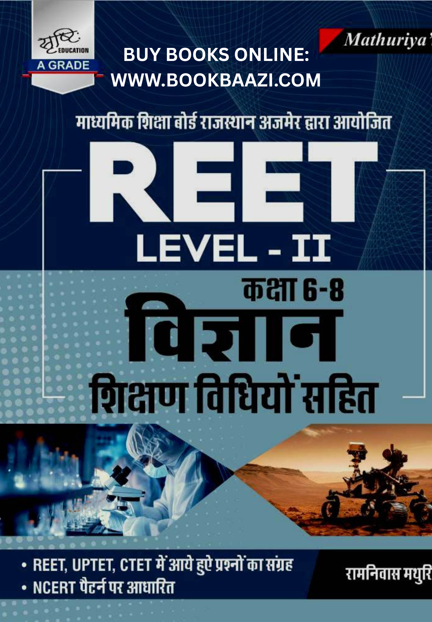 Srasthi Reet Vigyan ( Science) For Level-2 By Ramniwas Mathuriya