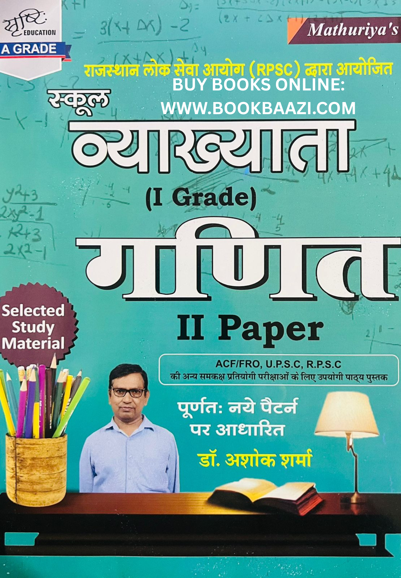 Sarishti First Grade Ganit Maths Paper-2 By  Ramniwas Mathuriya