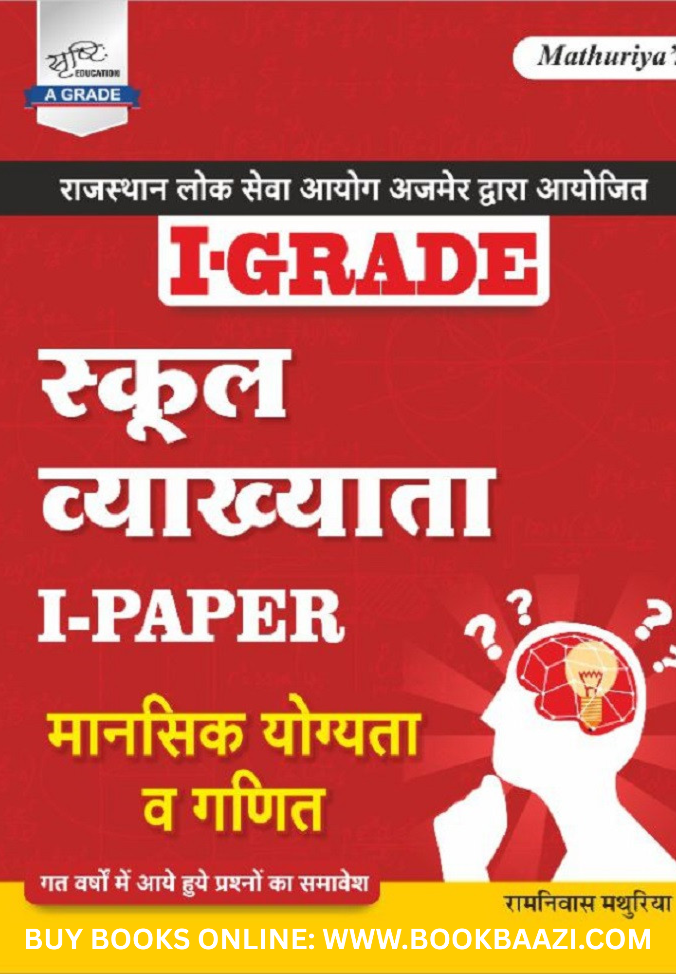 Saristhi 1st Grade Paper-1 Maths Reasoning By Ramniwas Mathuriya