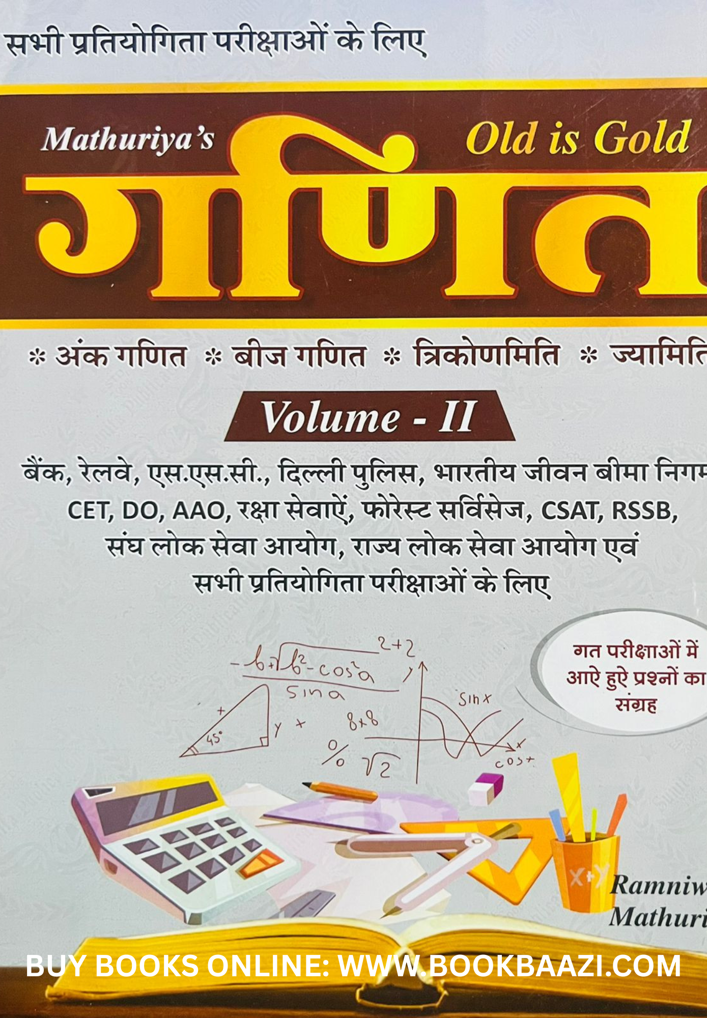 Mathuriya Ganit Maths Volume-2 Old - Ramniwas Mathuriya