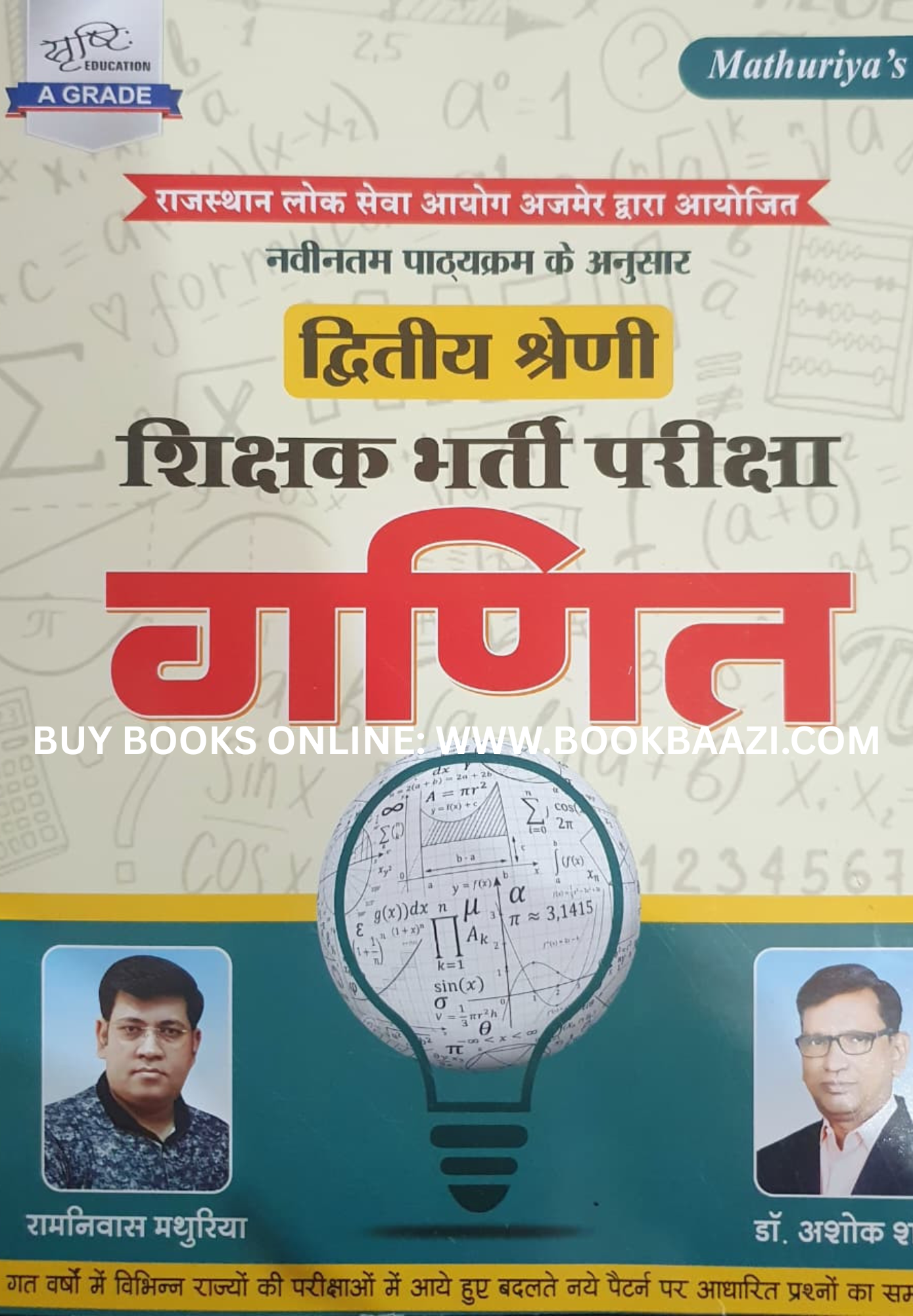 Srasthi 2nd Second Grade Ganit (Maths) based on New Syllabus 2025 by Ramniwas Mathuriya.