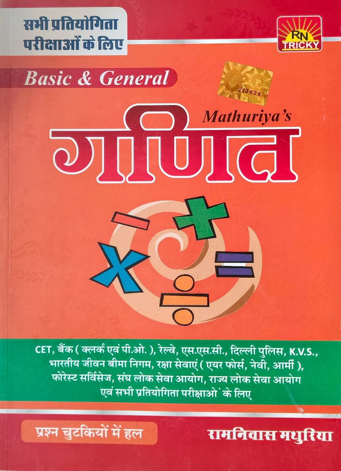 Mathuriya Basic & General Mathematics ( Ganit) By Ramniwas Mathuriya