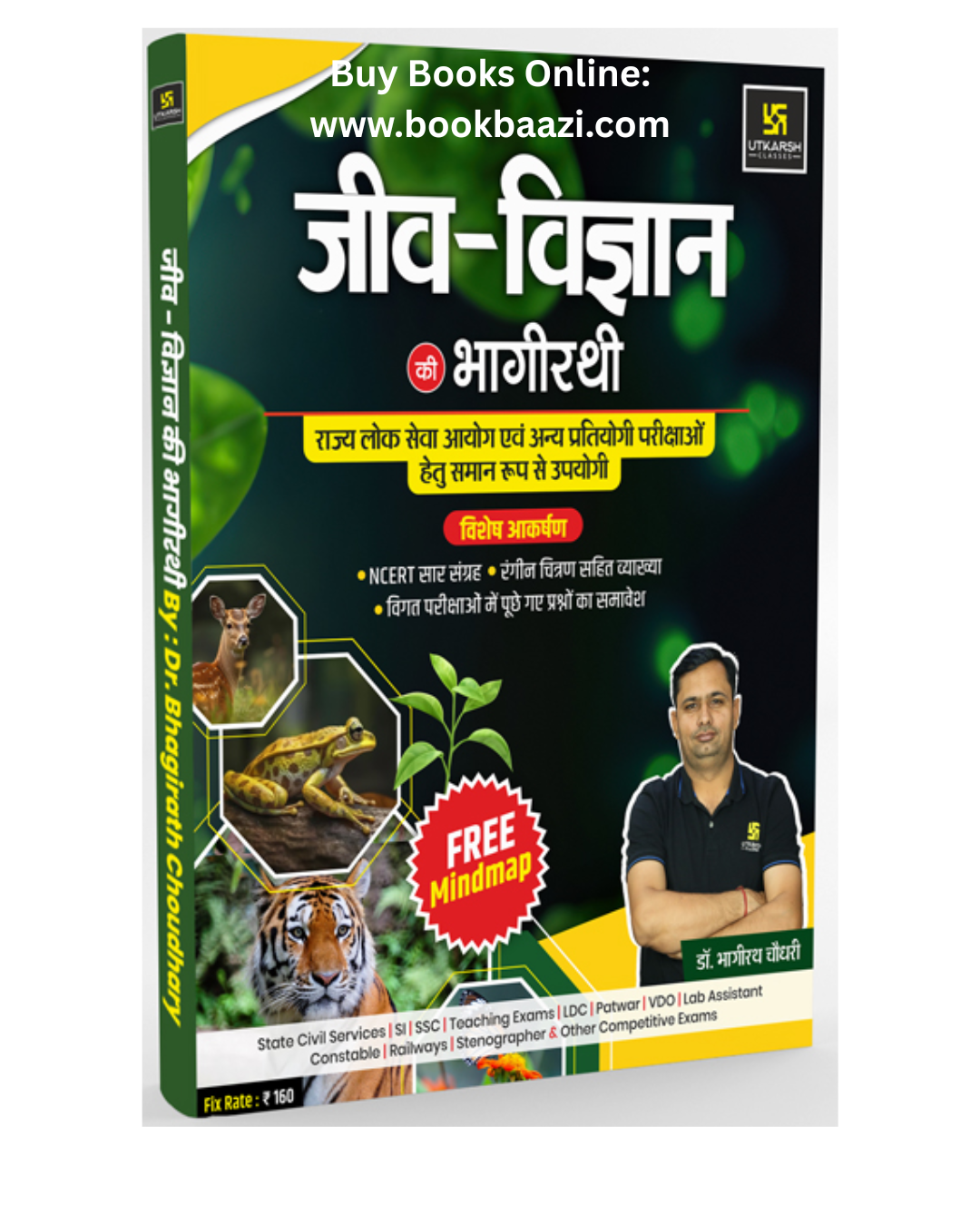 Utkarsh Jeev Vigyan Ki Bhagirathi (Biology Book) by Bhagirathi Choudhary