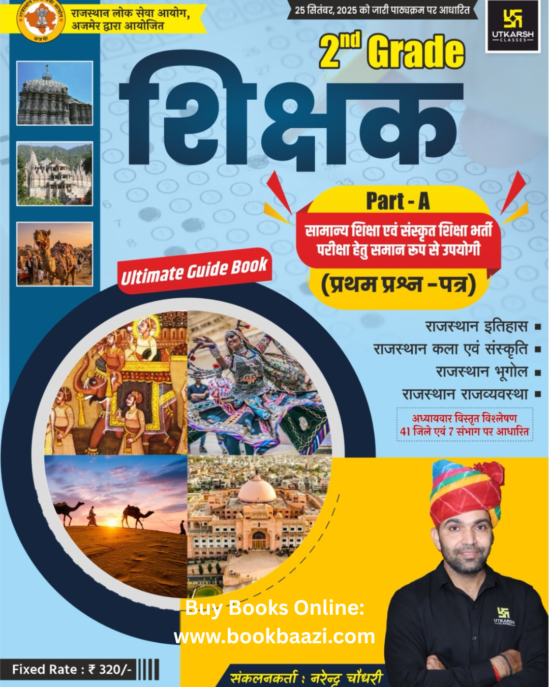 Utkarsh 2nd Grade Teacher Exam 2026 Guide Book (Part-A)  for Paper -1  By Narendra Choudhary