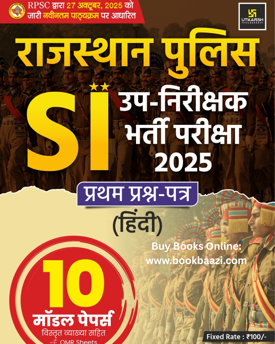 Utkarsh SI Exam 2025 First Paper Hindi ( Model Paper) with Detailed Solution by Utkarsh