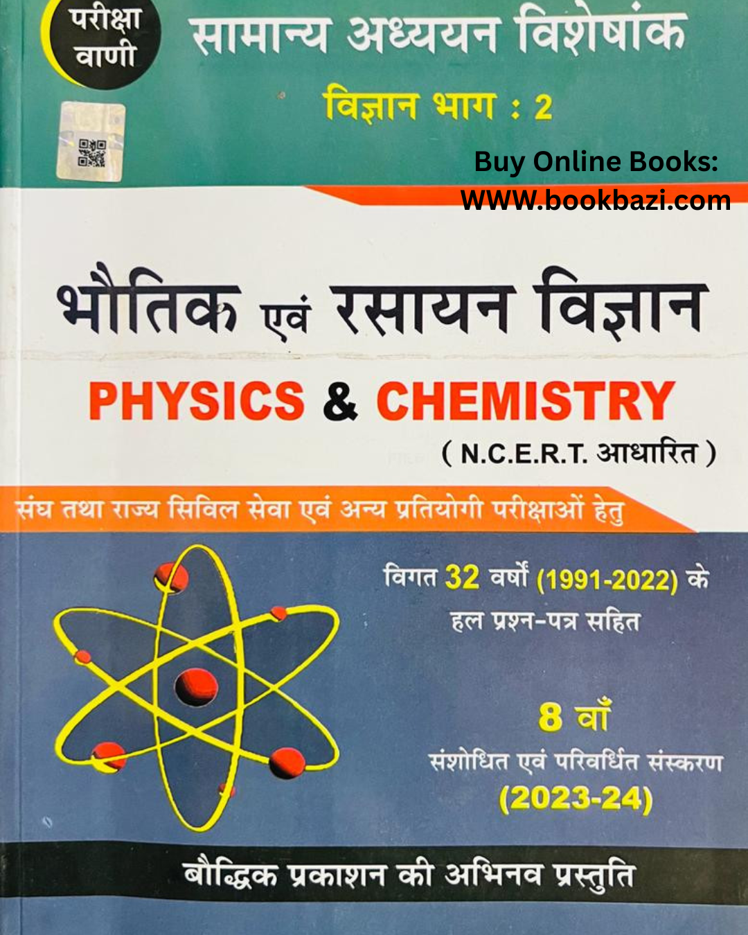 Pariksha Vani Bhotik Evam Rosayan vigyan by Sk ojha sir