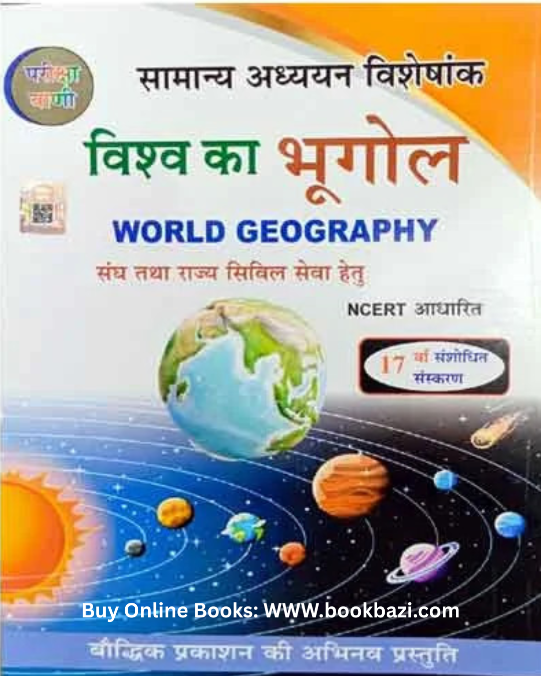 Pariksha Vani Vishv Ka Bhugol World Geography 17th Edition 2024