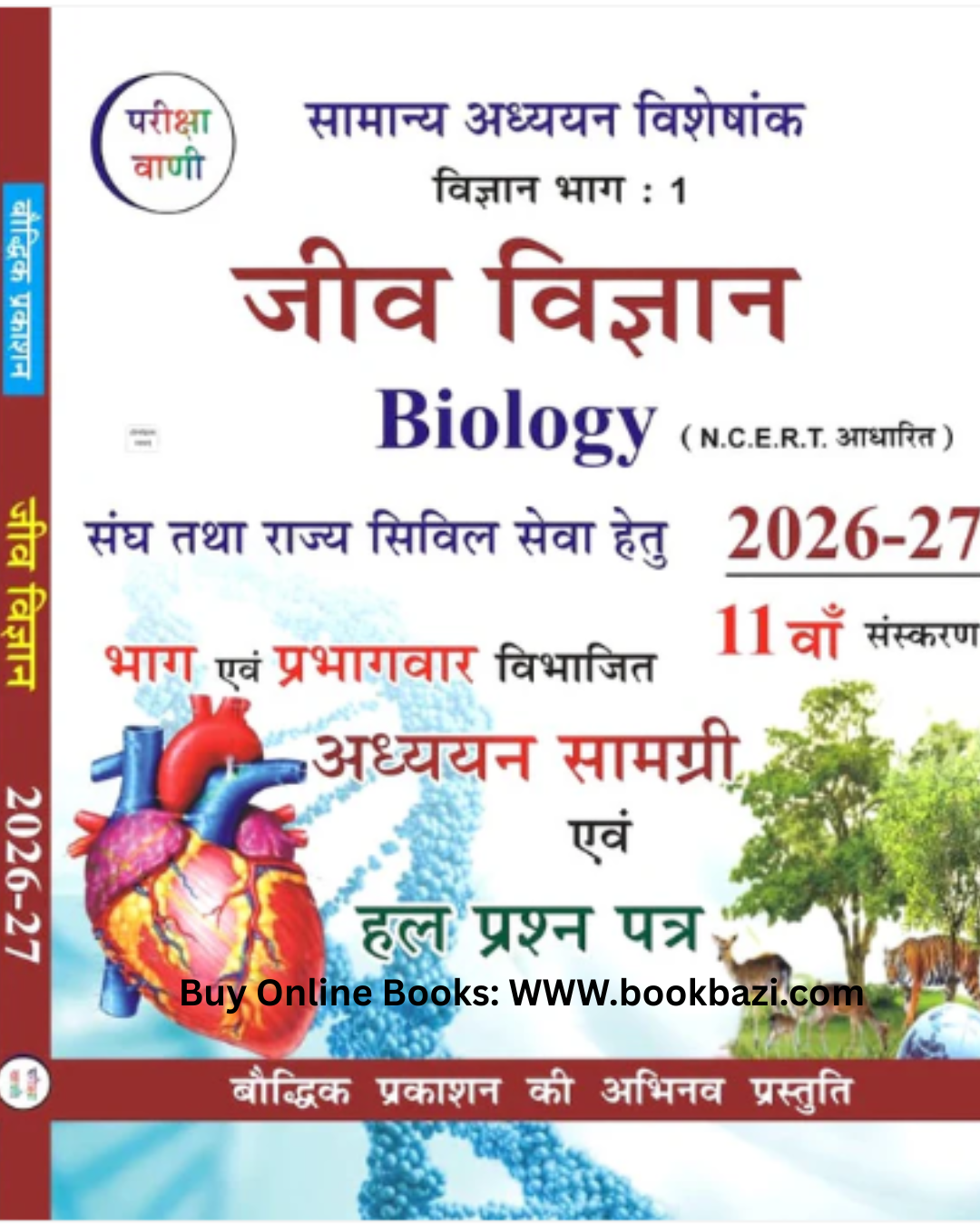 Pariksha Vani Bilogy Jeev Vigyan Based on Ncert Pattern 11th Edition 2026-27 by Vani Parksha