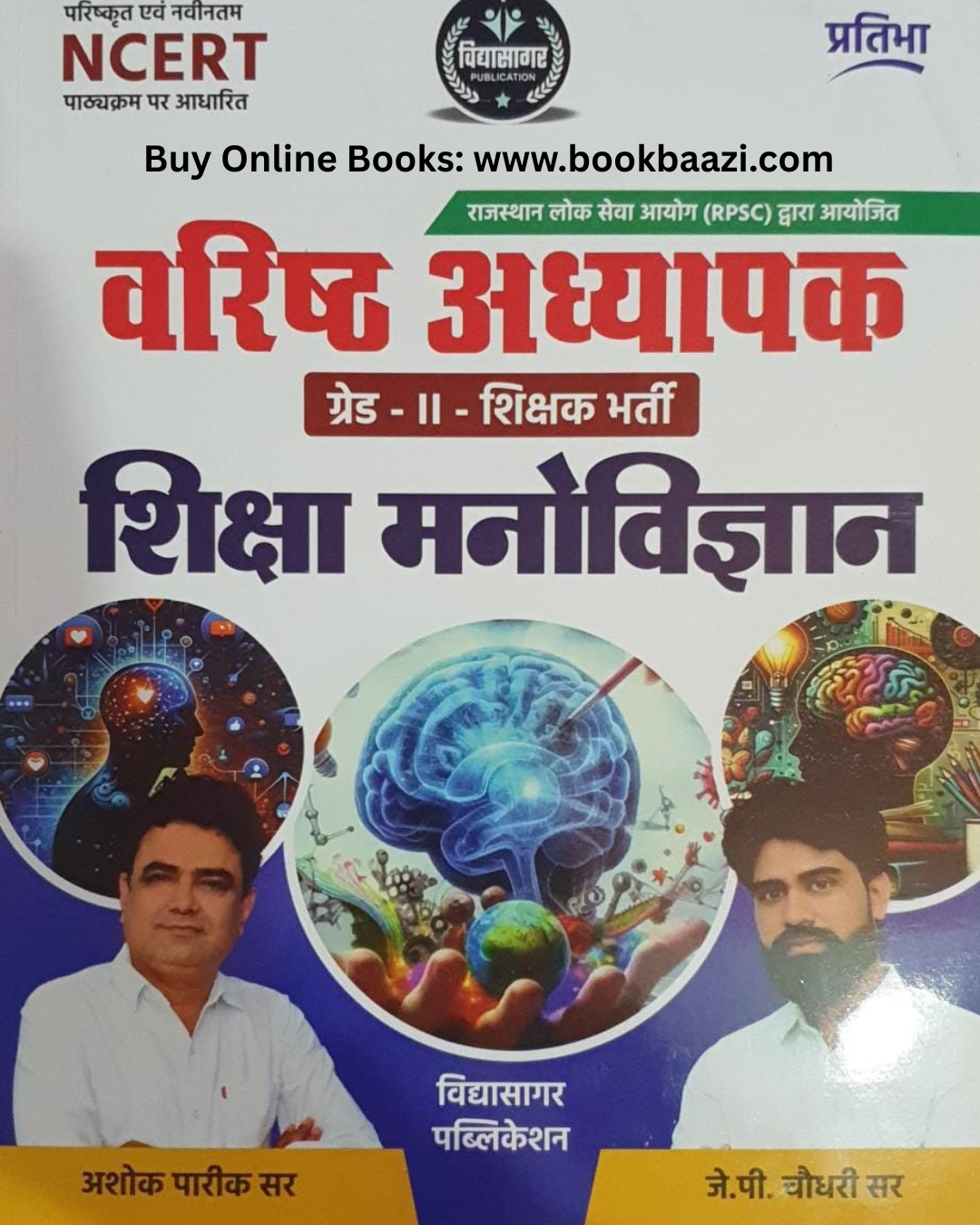 Pratibha Vidhyasagar 2nd Second Grade Shiksha Manovigyan by Ashok Pateek, J P choudhary