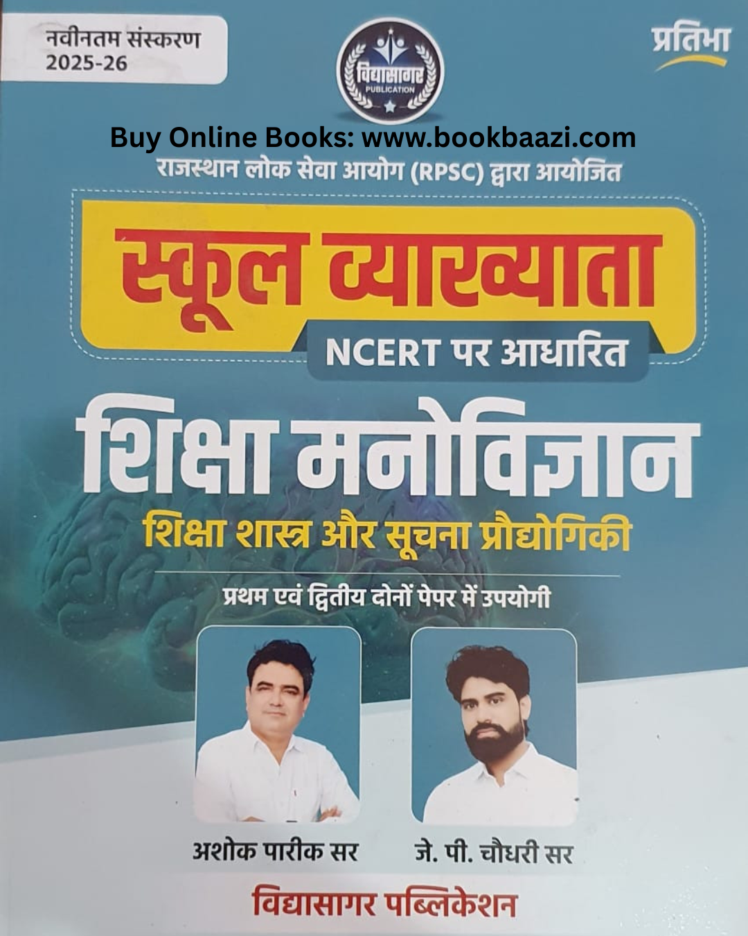 VidhyaSagar Pratibha 1st First Grade Shiksha Manovigya Shikshasastra aur Suchna Prodhyogiki By Ashok Pareekm J P Choudhary