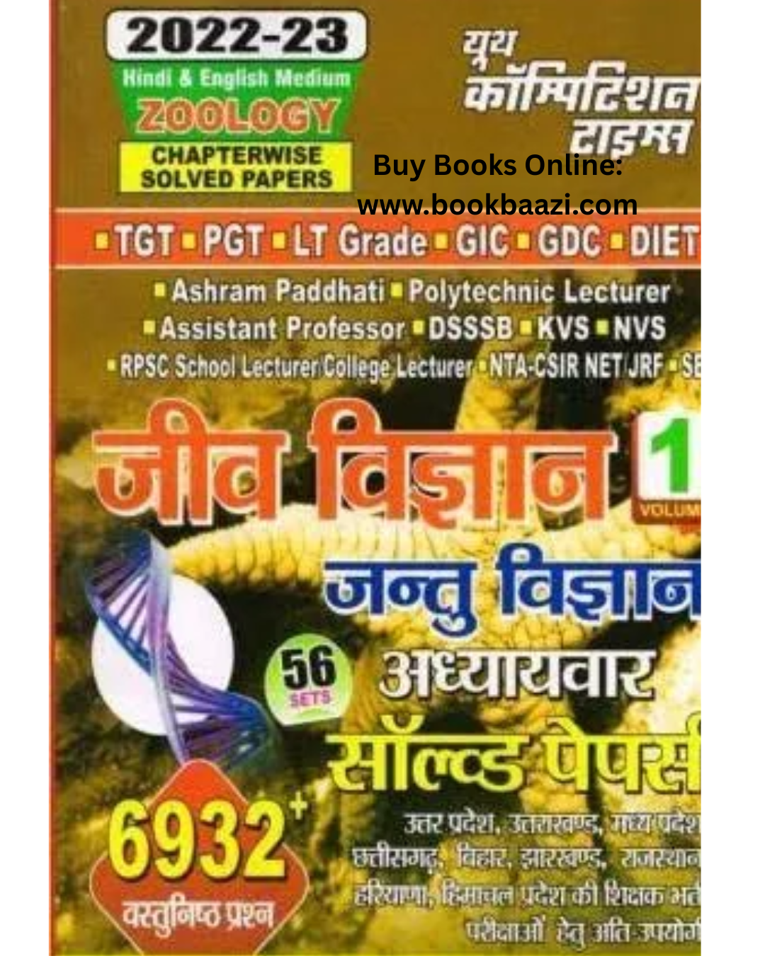 Youth TGP PGT Jeev Vigyan Jabntu Vigran zoology Volume 1 Chaterwise  Solved Papers 56 Sets Hindi and English Medium