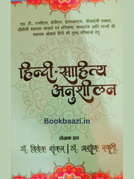 Arihant Hindi Sahitya Anushelan By Dr. Vivek Shankar, Dr. Ashok Swami