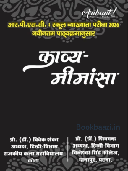 Arihant RPSC 1st First Grade hindi ( kavya Mimansa)  BY Vivek Shankar & Shivchandra.