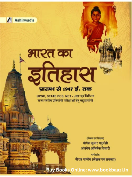 Ashirwad Bharat Ka Itihas by Yogesh Kumar Yadhuvanshi