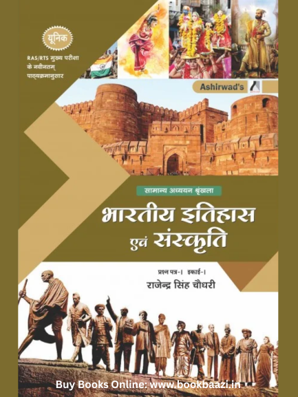 Ashirwad Unique Bhartiye Itihas evm Sanskriti by Rajendra singh Choudhary