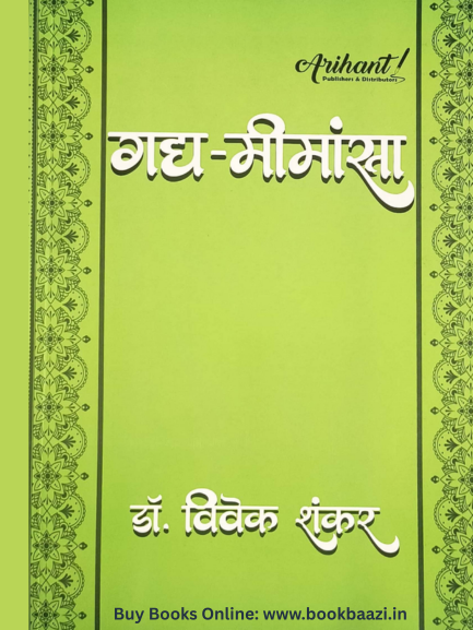 Arihant Gadya Meemansa New Edition 2025 By Dr.  Vivek Shankar