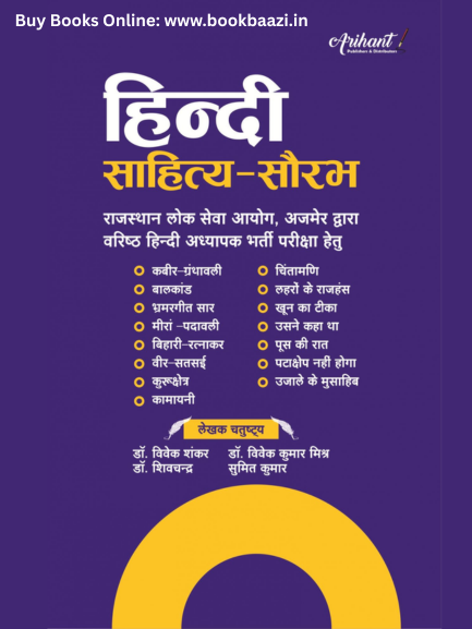 Arihant 2nd Grade hindi Sahitya Sourabh By Dr Vivek Shankar, Dr Vivek Kumar Mishr, Dr Shivchandra, Sumit Kumar