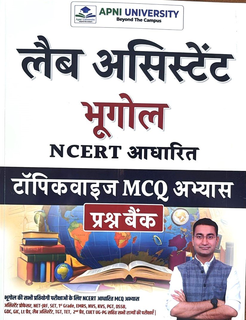 Apni University Lab Assistant Bhugol Topicwise MCQ by Suraj Solanki