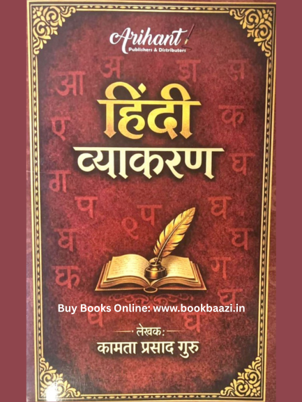 Arihant Hindi Vyakaran ( Hindi Grammar) By Kamta Prasad Guru 2026 New Edition