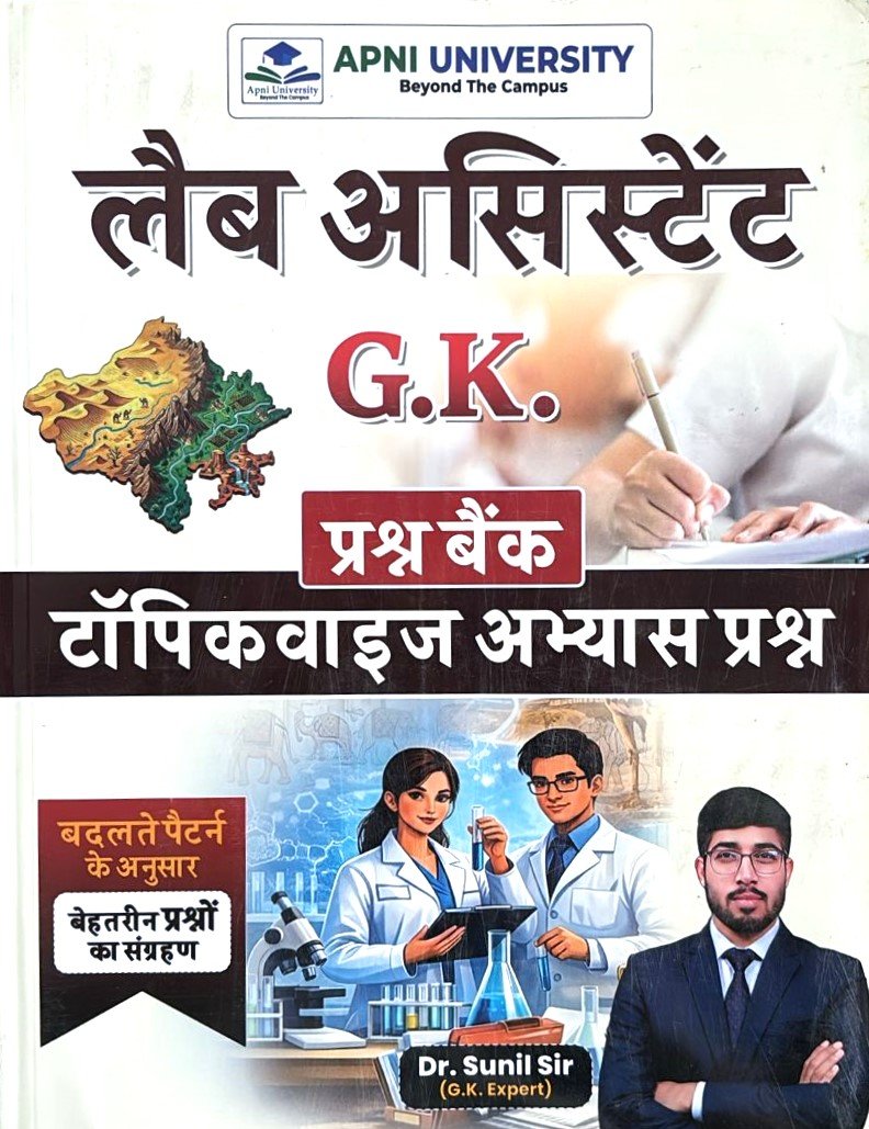 Apni University Lab Assistant GK Topicwise Question Bank by Sunil Sir