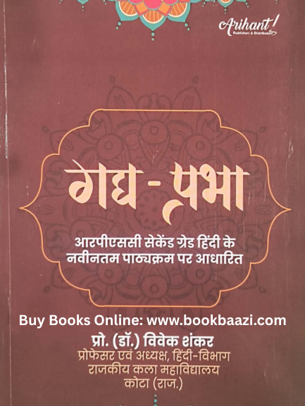 Arihant Second Garde Hindi Gadh Prabha January Edition 2026 By Dr Vivek Shankar For RPSC 2nd Grade Exam