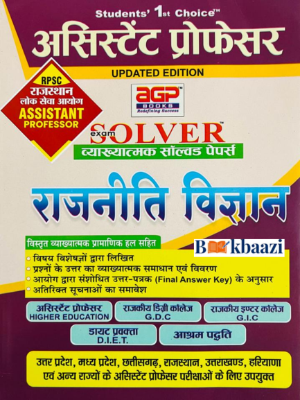 AGP Assistant Professor Rajniti Vigyan Solver