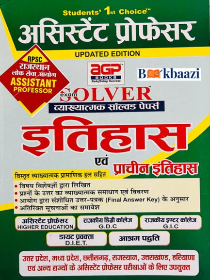 AGP Assistant Professor Itihas Solver