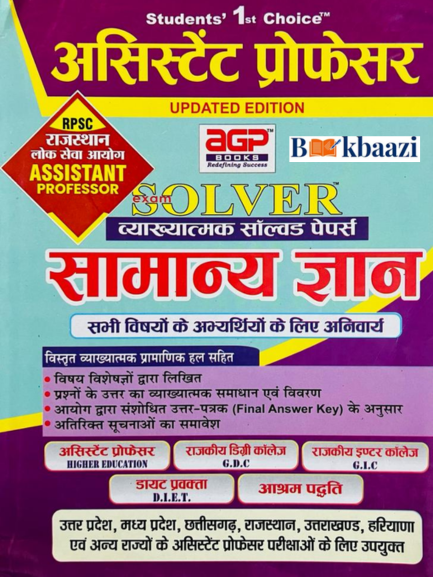 AGP Assistant Professor Samanya Gyan Solver