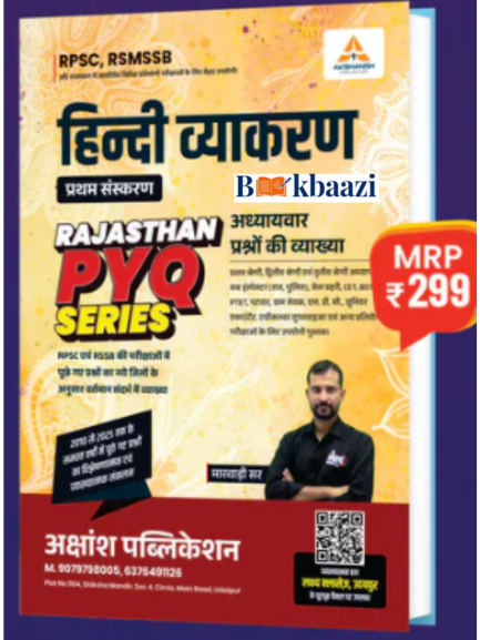 Akshansh  Hindi Grammer PYQ Series -  1st Edition Complete Book BY Marwari Sir