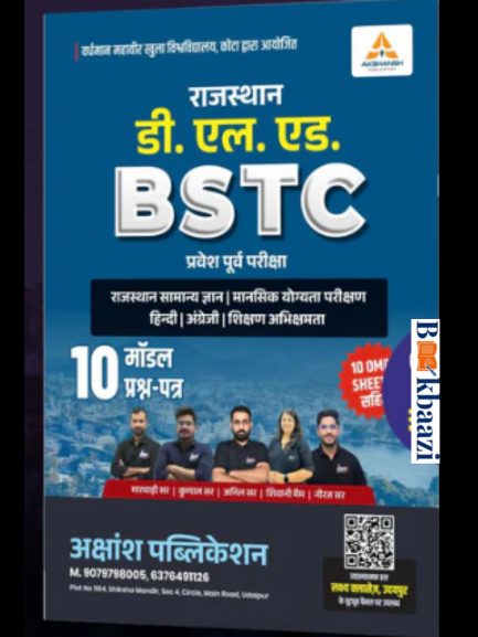 Akshansh BSTC 2026 ( Pre. D.El.Ed) 10 Model Paper 2026
