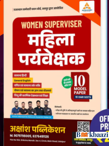 Akshansh Women Supervisor 10- Model Paper New Edition 2026