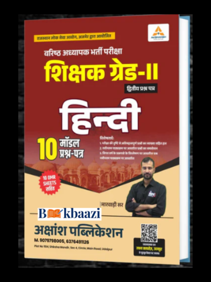 Akshansh 2nd Grade Paper-2 hindi 10 Movel Paper 2026