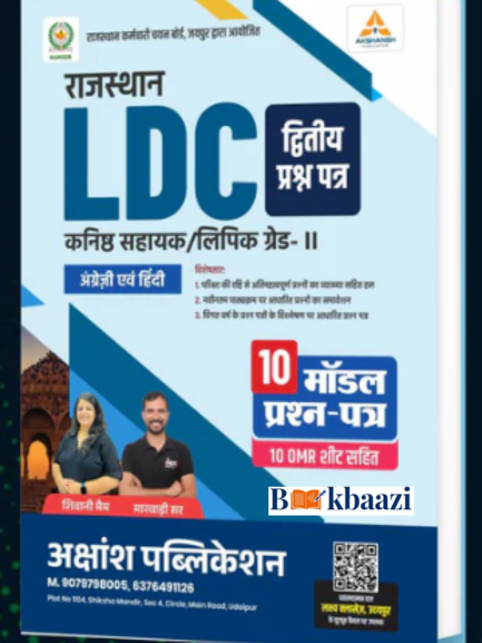 Akshansh Rajasthan LDC Grade -2, 2026 Model Paper