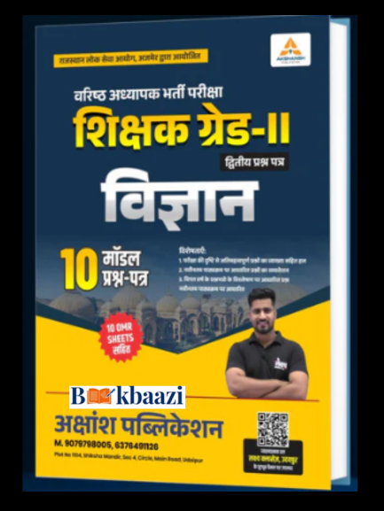 Akshansh 2nd Grade Paper-2 Science 10 Model Paper 2026