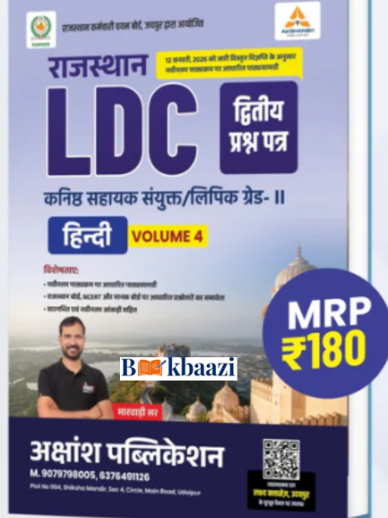 Akshansh Rajasthan LDC Hindi Volume -4 Book With Updated Content.