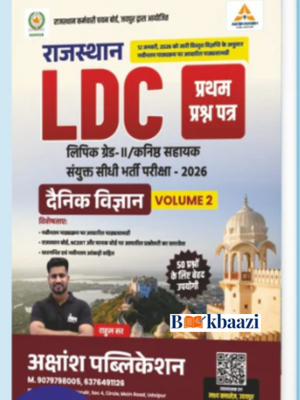Akshansh Rajasthan LDC dainik Science Volume - 2 Book With Updated Content 2026