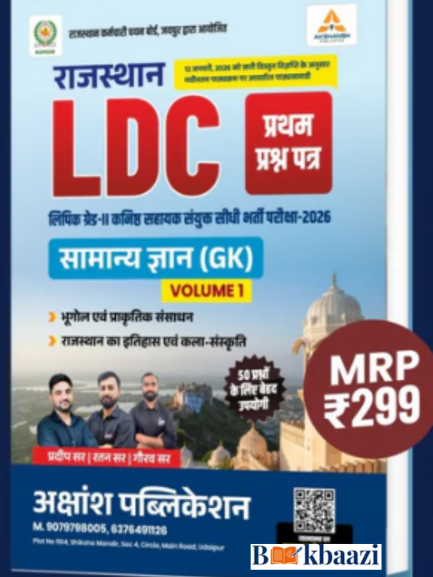 Akshansh Rajasthan LDC Gk Volume - 1 Book Based on Released Syllabus on 12 January 2026