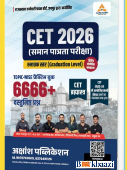 Akshansh Raajsthan CET Graduation Level 6666+ (Objective Questions) 2026