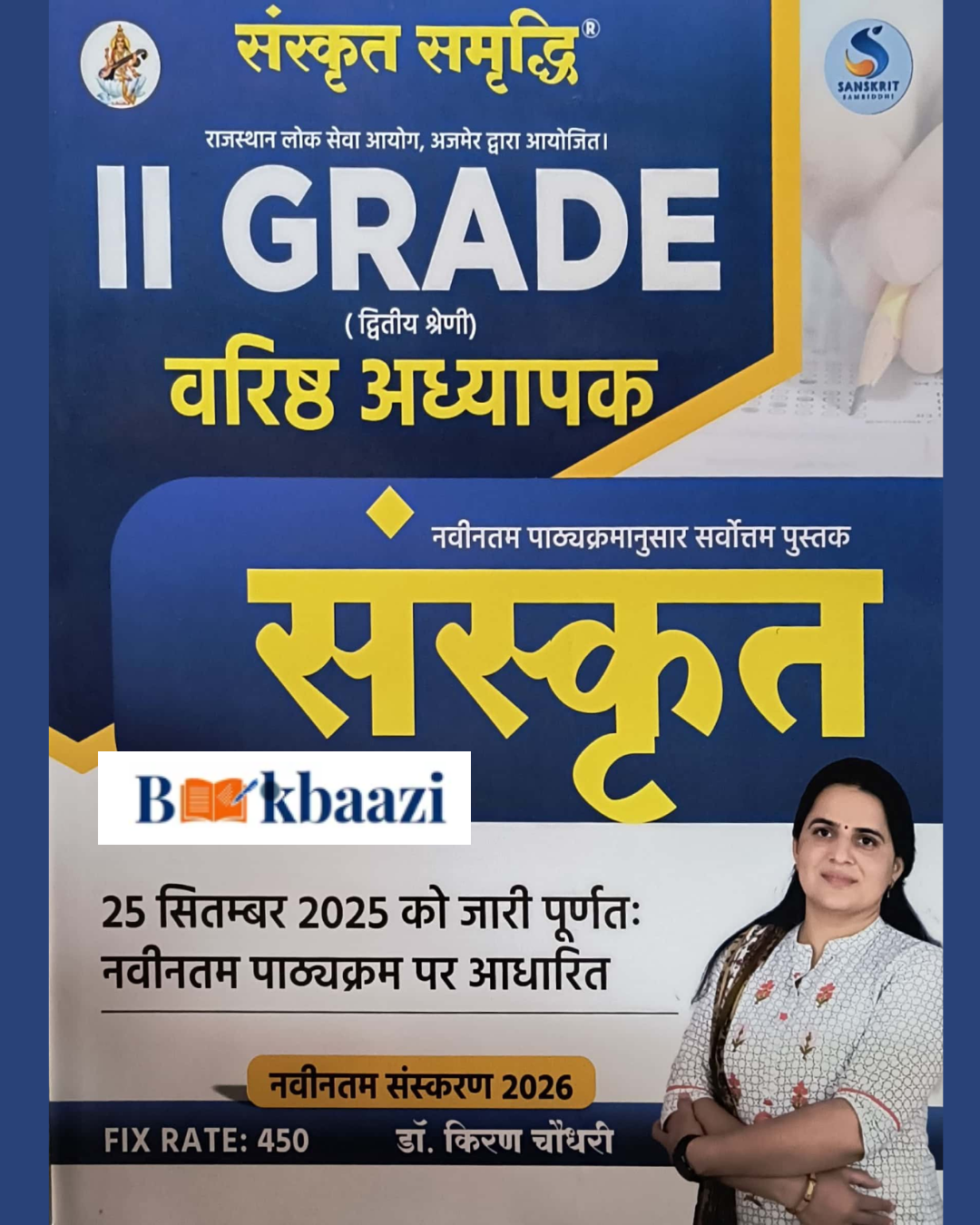 Arshiya Sanskrit Samrddhi 2nd  Grade Sanskrit Guide 2025-26 Edition By Dr. Kiran Choudhary