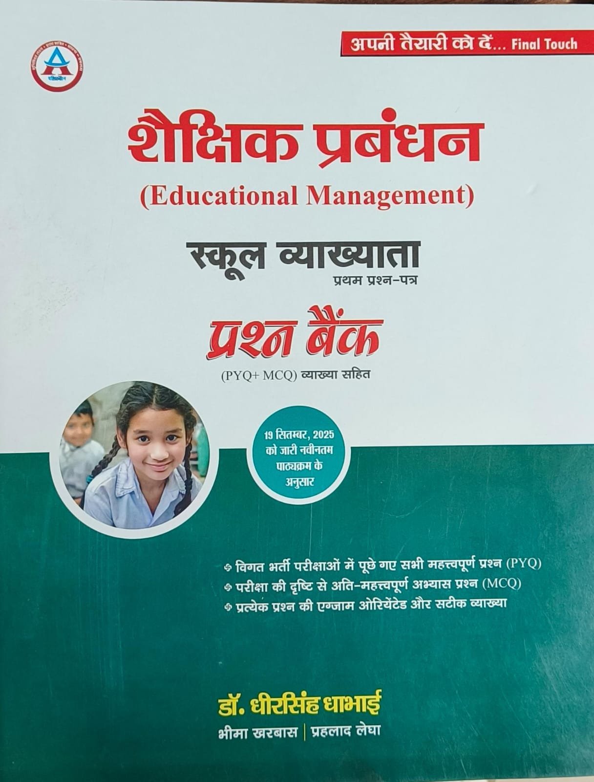 Avni Educational Management (Shekshik Prabandhan) Prashan bank Vyakhya Sahit 2026-27 Edition