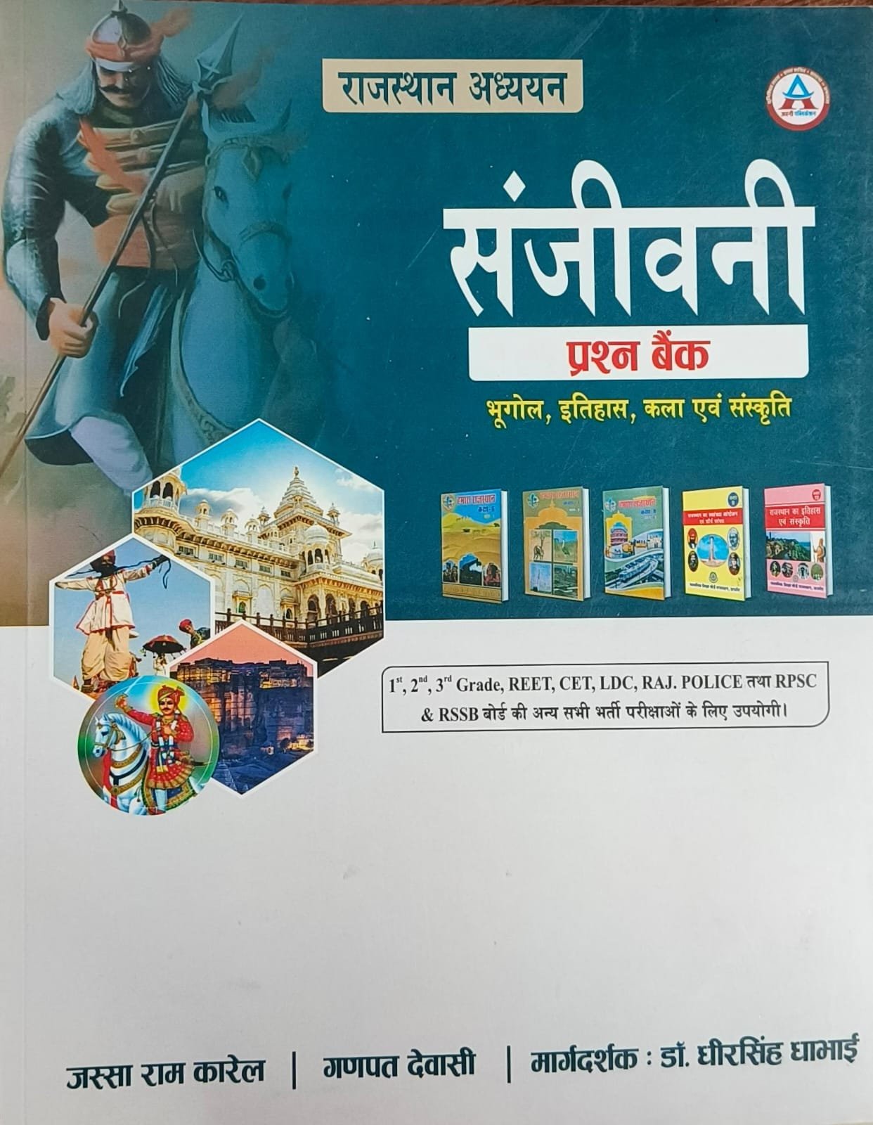 Avni Rajasthan Adhyayan Sanjivani Prashan bank 2026-27 Latest Edition