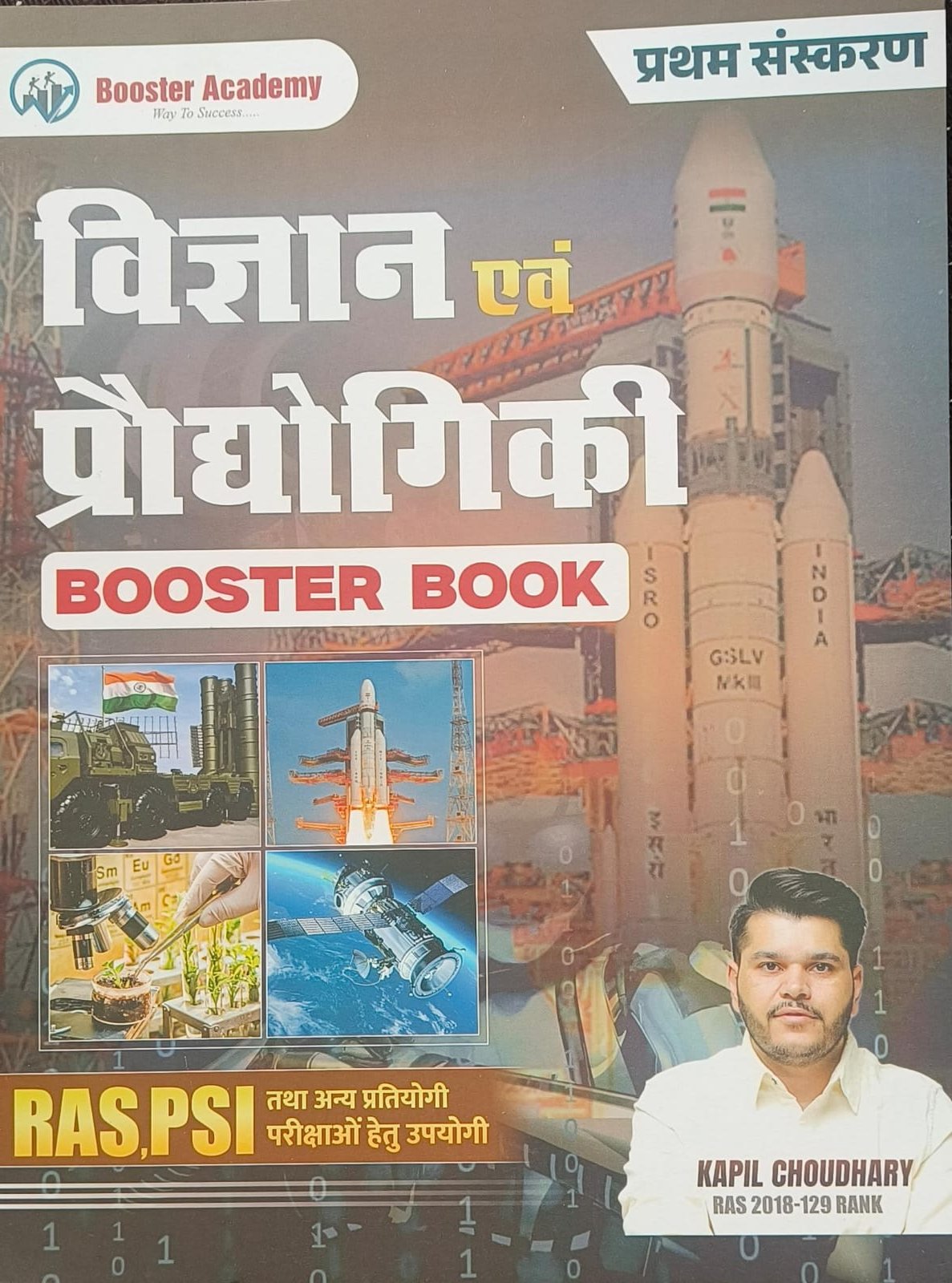 Booster Vigyan Evam Prodhogiki ( Science & Technology)  1st Editioni By Kapil Choudhary Sir