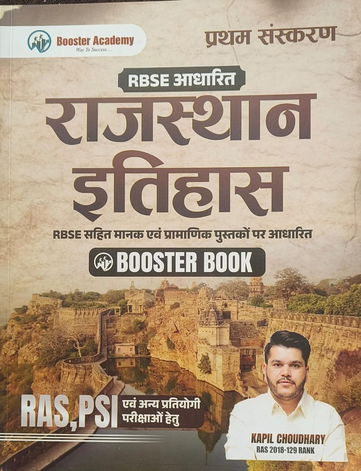 Booster Rajasthan Itihas (History) 1st Edition By kapil Choudhary sir