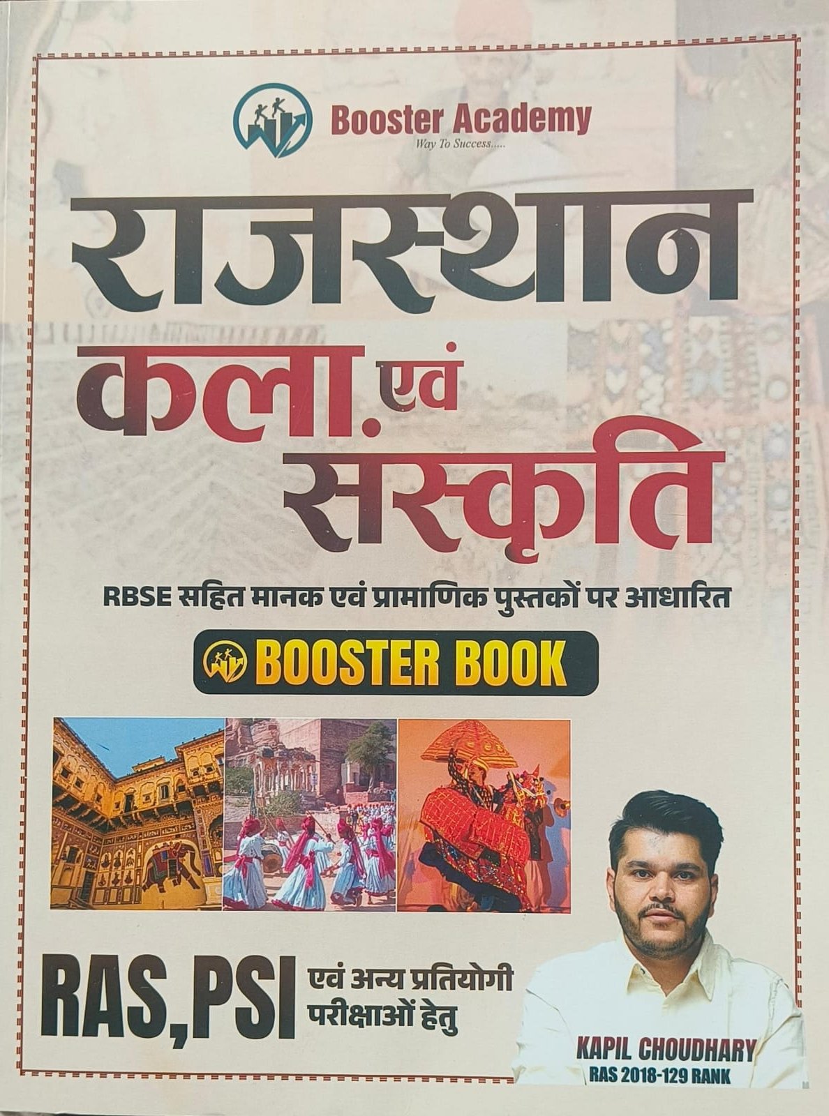 Booster Rajasthan Kala Sanskarti (Art & Culture) By Kapil Choudhary