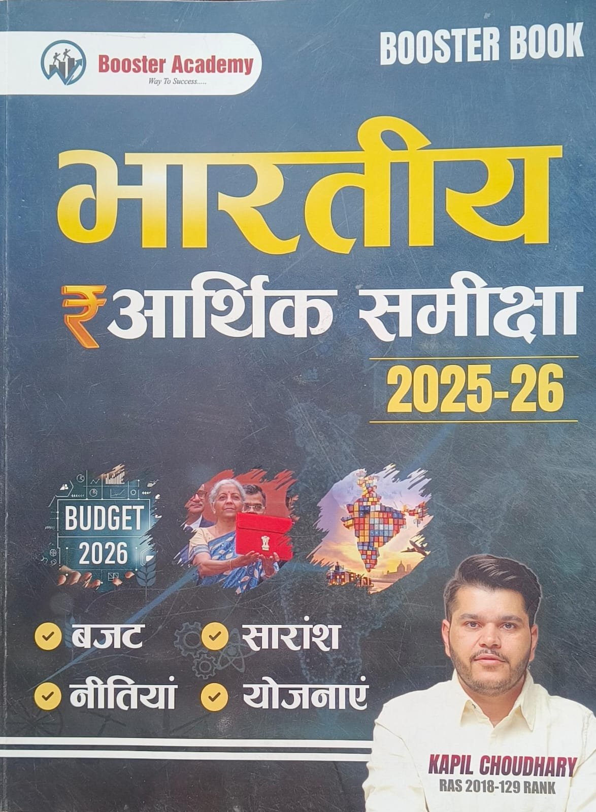 Booster Bhartiye Aarthik Samiksha ( Indian Economic Survey) by Kapil Choudhary