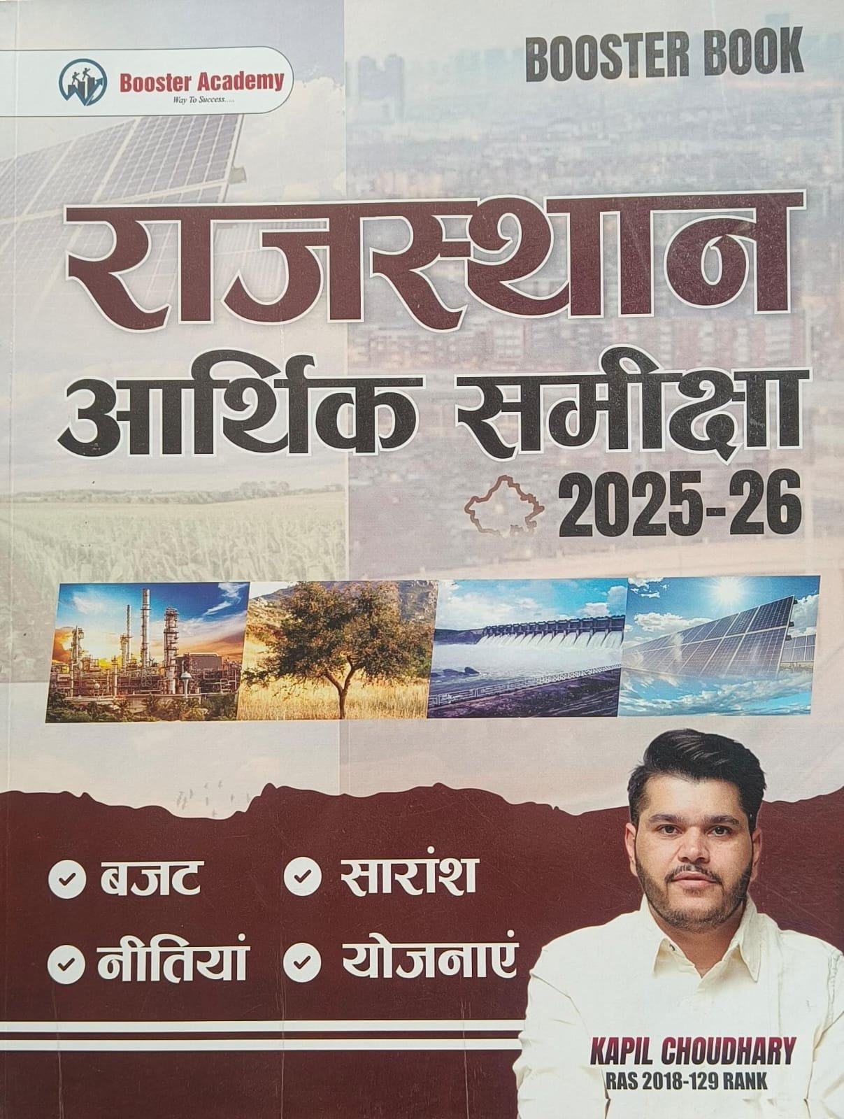 Booster Rajasthan aarthick Samiksha ( Rajasthan Economic Survey) By Kapil Choudhary