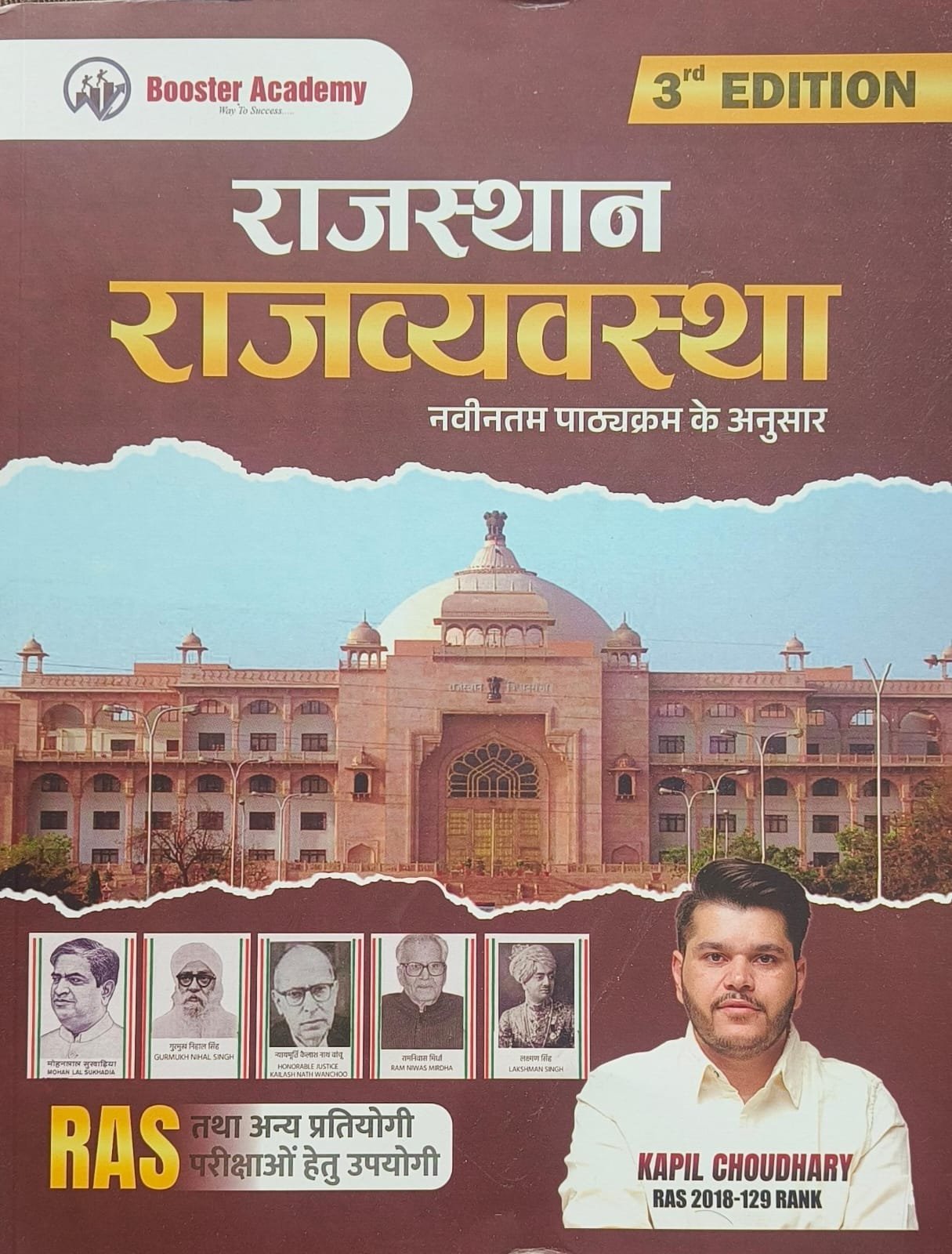 Booster Rajasthan Rajvyvavstha ( Rajasthan Polity) 3rd Edition  By Kapil Choudhary