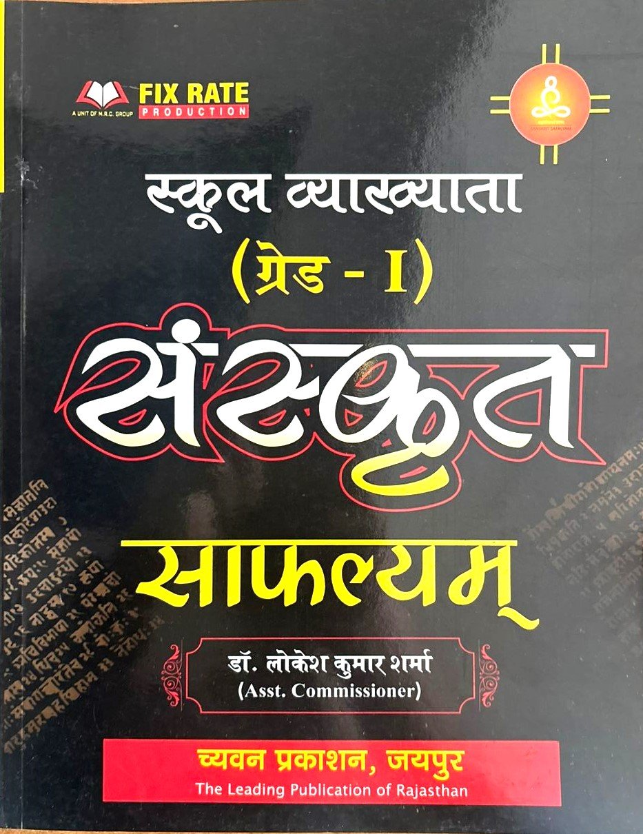 Chayvan 1st Grade Sanskrit Safalyam By Dr. Lokesh Kumar Sharma ( Asst. Commissioner)