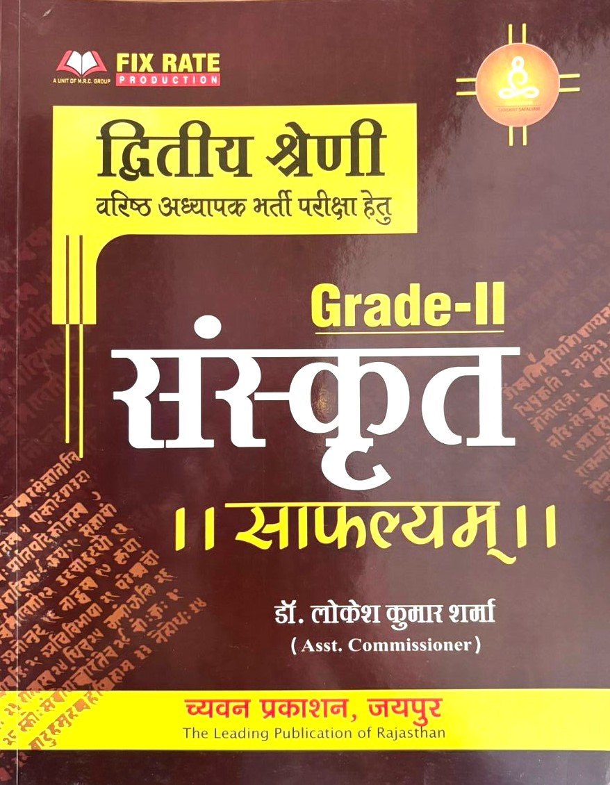 Chayvan 2nd Grade Sanskrit Safalyam By Dr. Lokesh Kumar Sharma ( Asst. Commissioner)