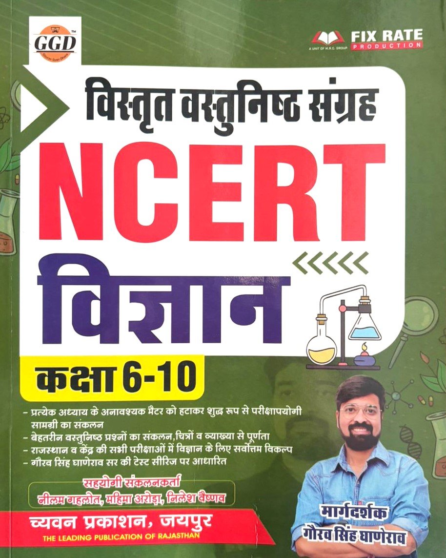 Chayvan Science Objective Based on NCERT ( Class 6 - 10 ) By Gaurav Singh Ghanerav